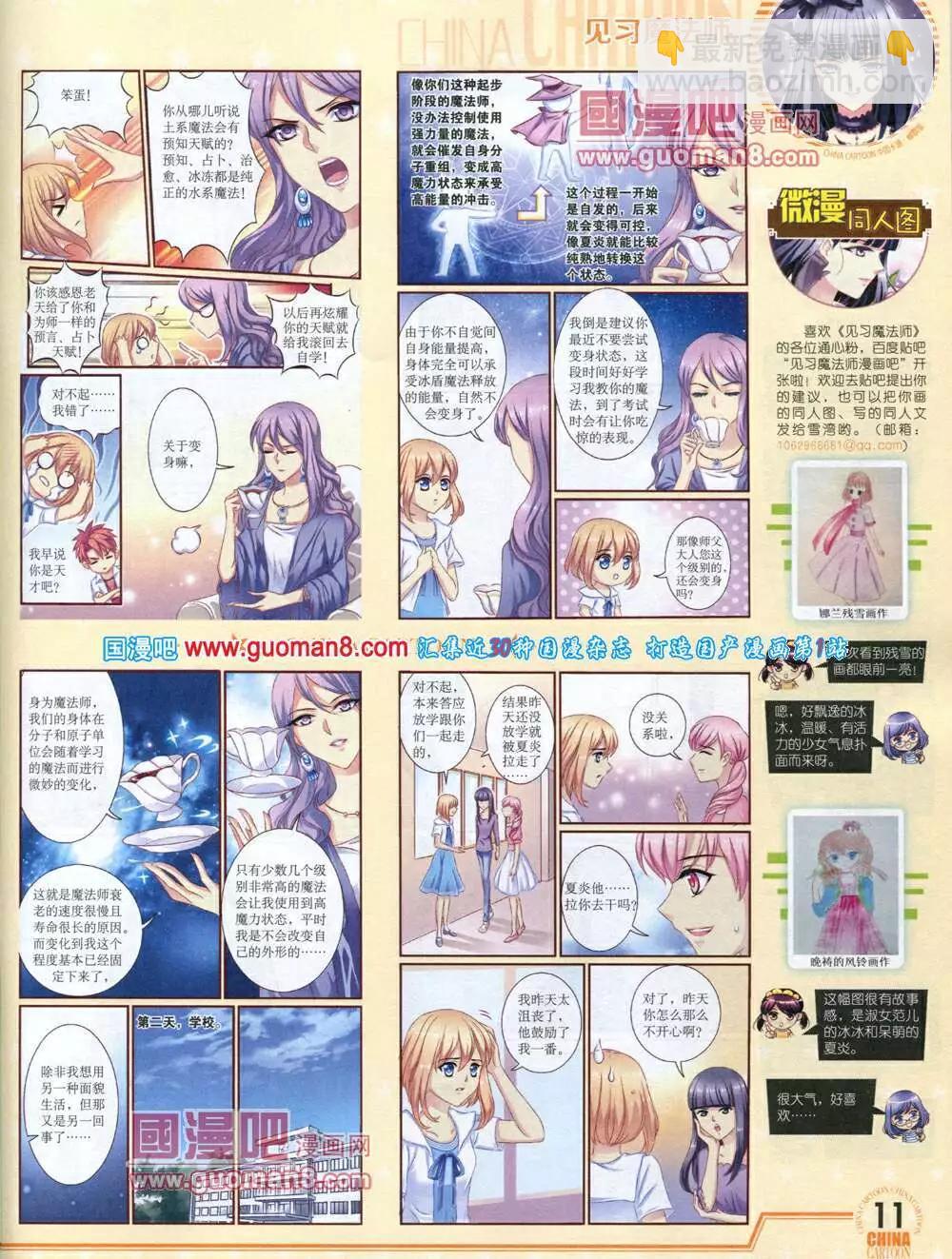 14年7月下期(1/2)-第41话