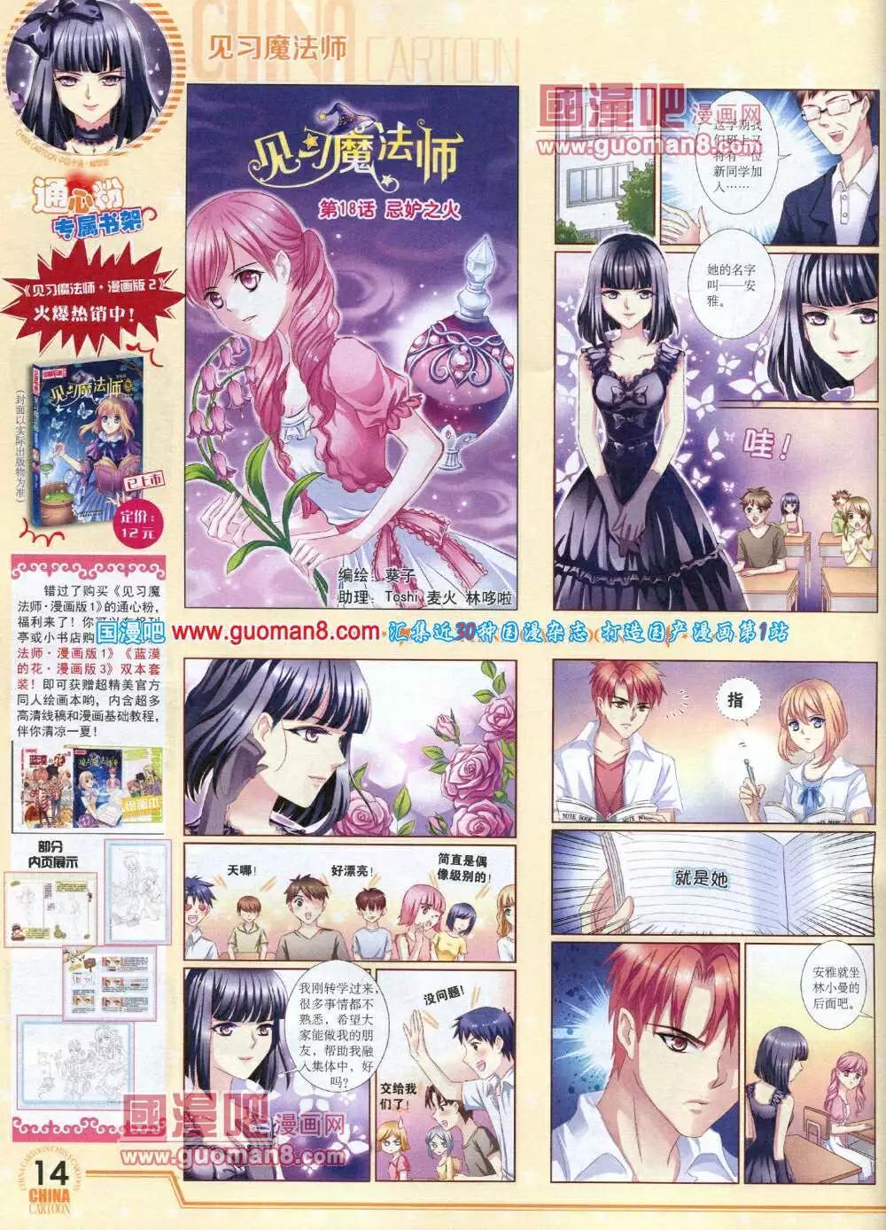 14年7月下期(1/2)-第41话