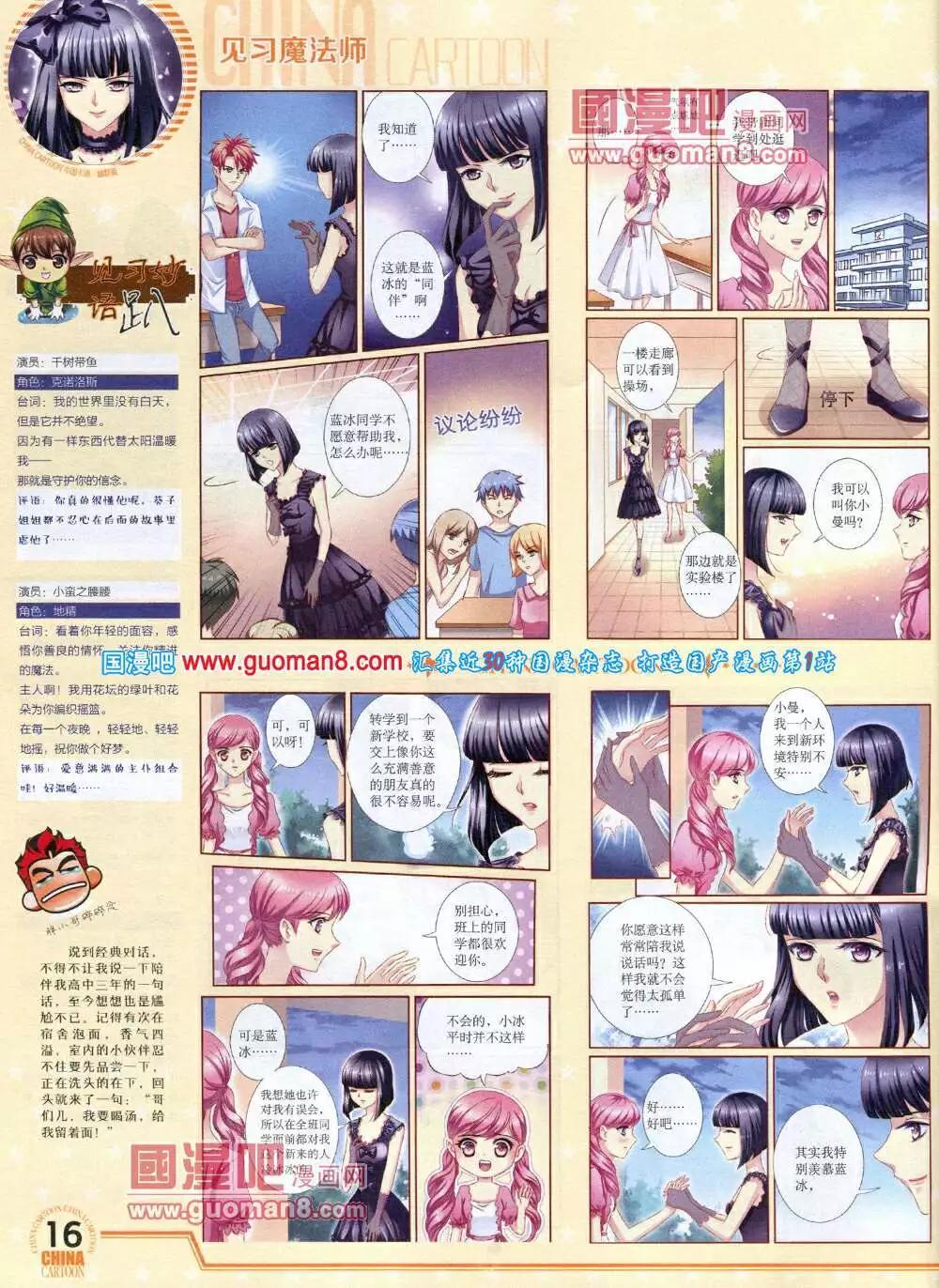 14年7月下期(1/2)-第41话