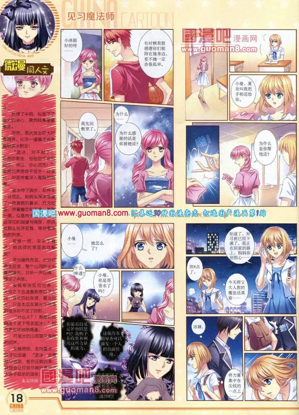 14年7月下期(1/2)-第41话