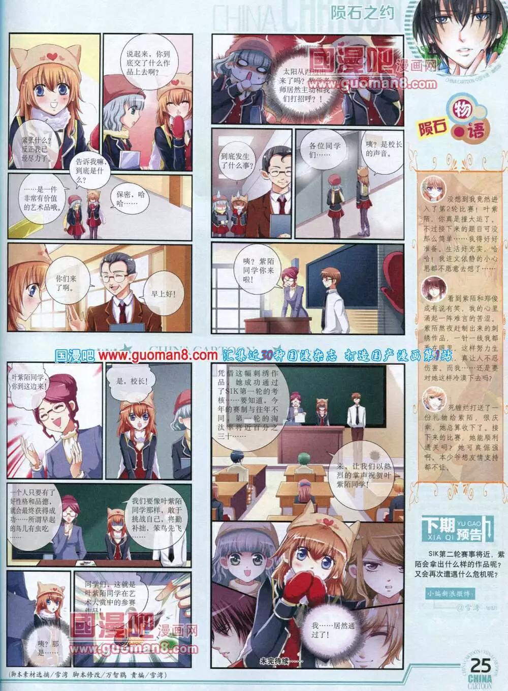14年7月下期(1/2)-第41话