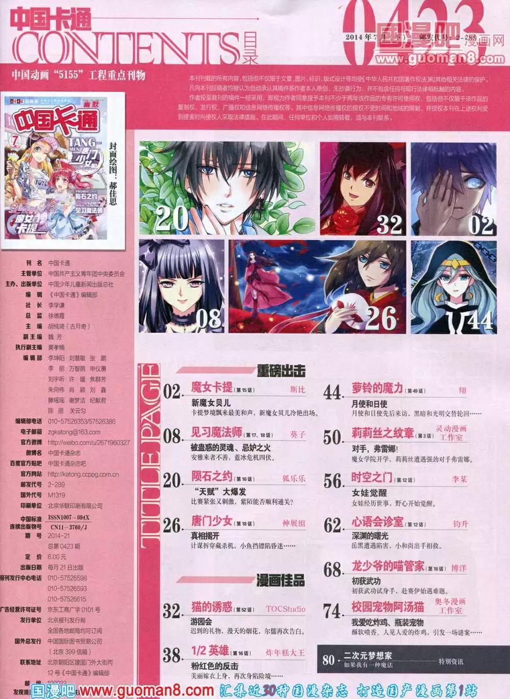 14年7月下期(1/2)-第41话
