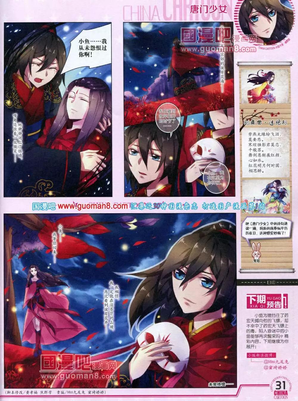 14年7月下期(1/2)-第41话