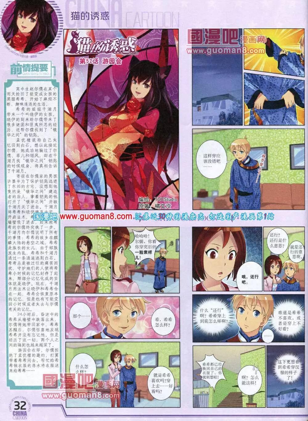 14年7月下期(1/2)-第41话