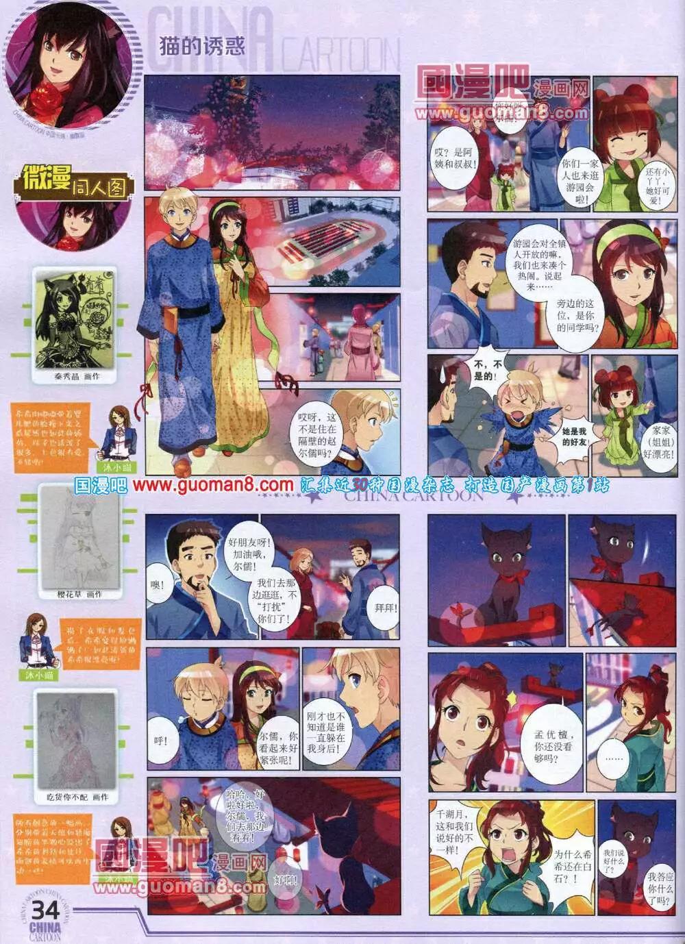 14年7月下期(1/2)-第41话