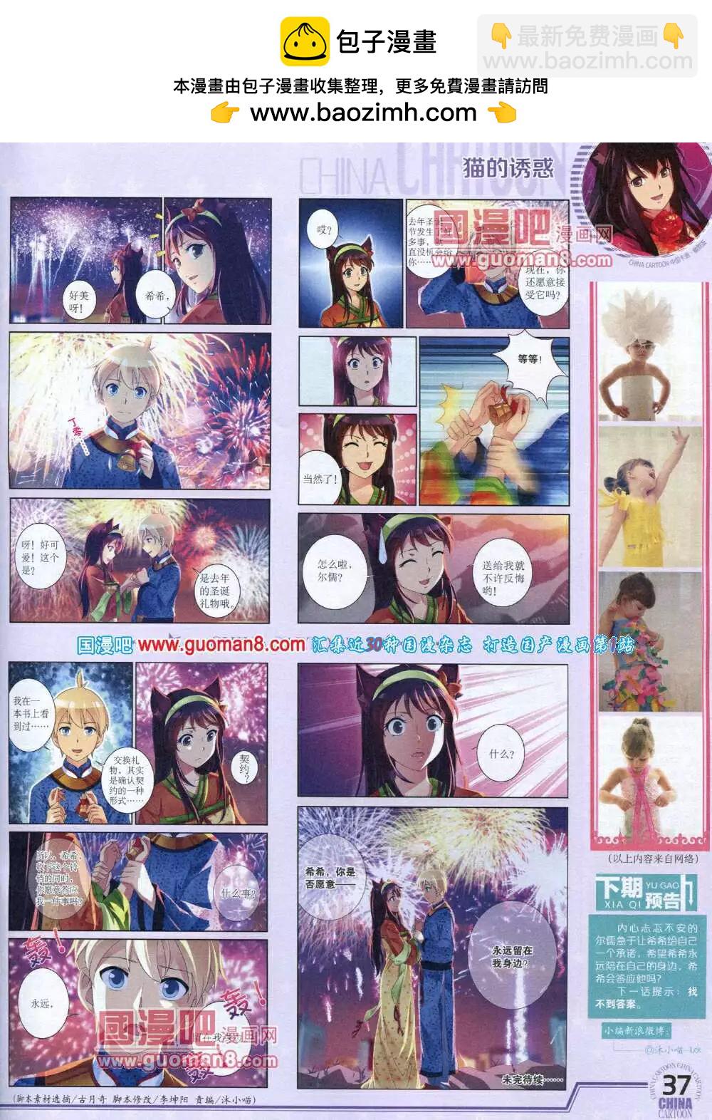 14年7月下期(1/2)-第41话