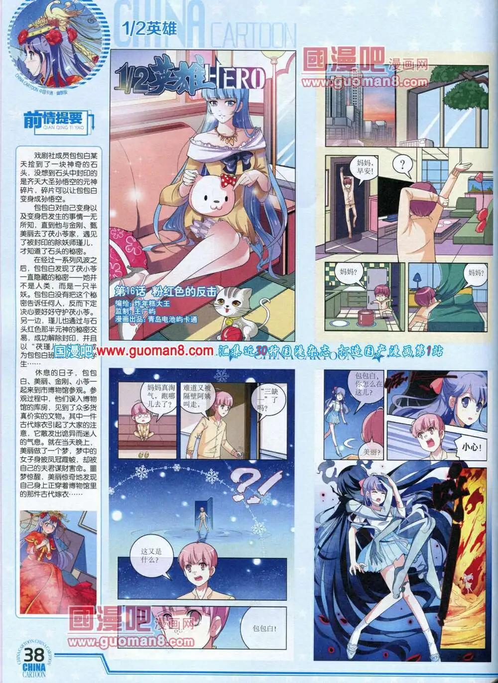14年7月下期(1/2)-第41话