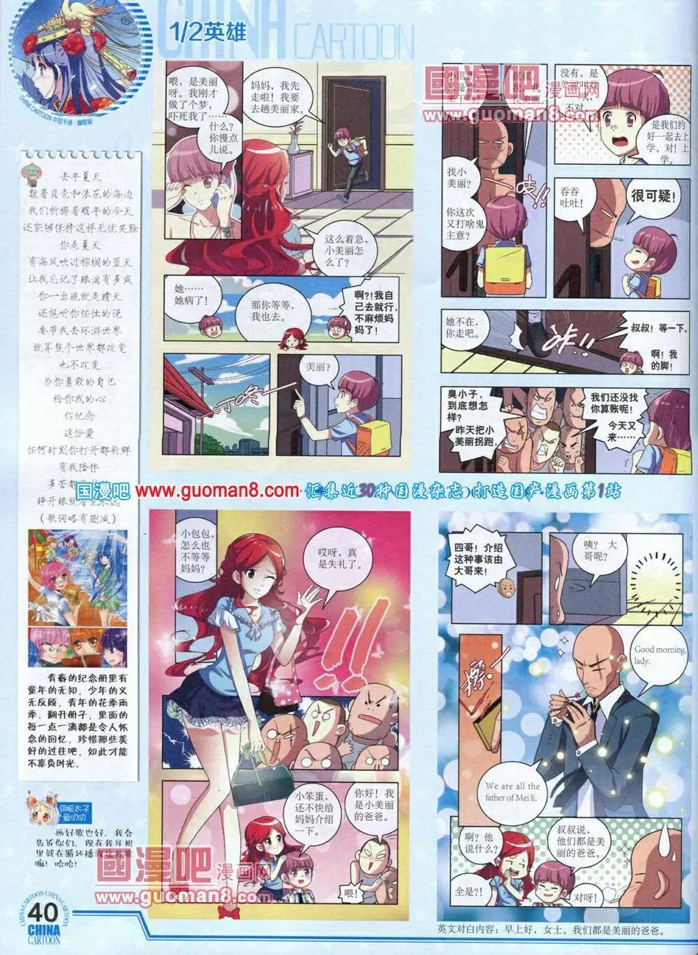 14年7月下期(1/2)-第41话