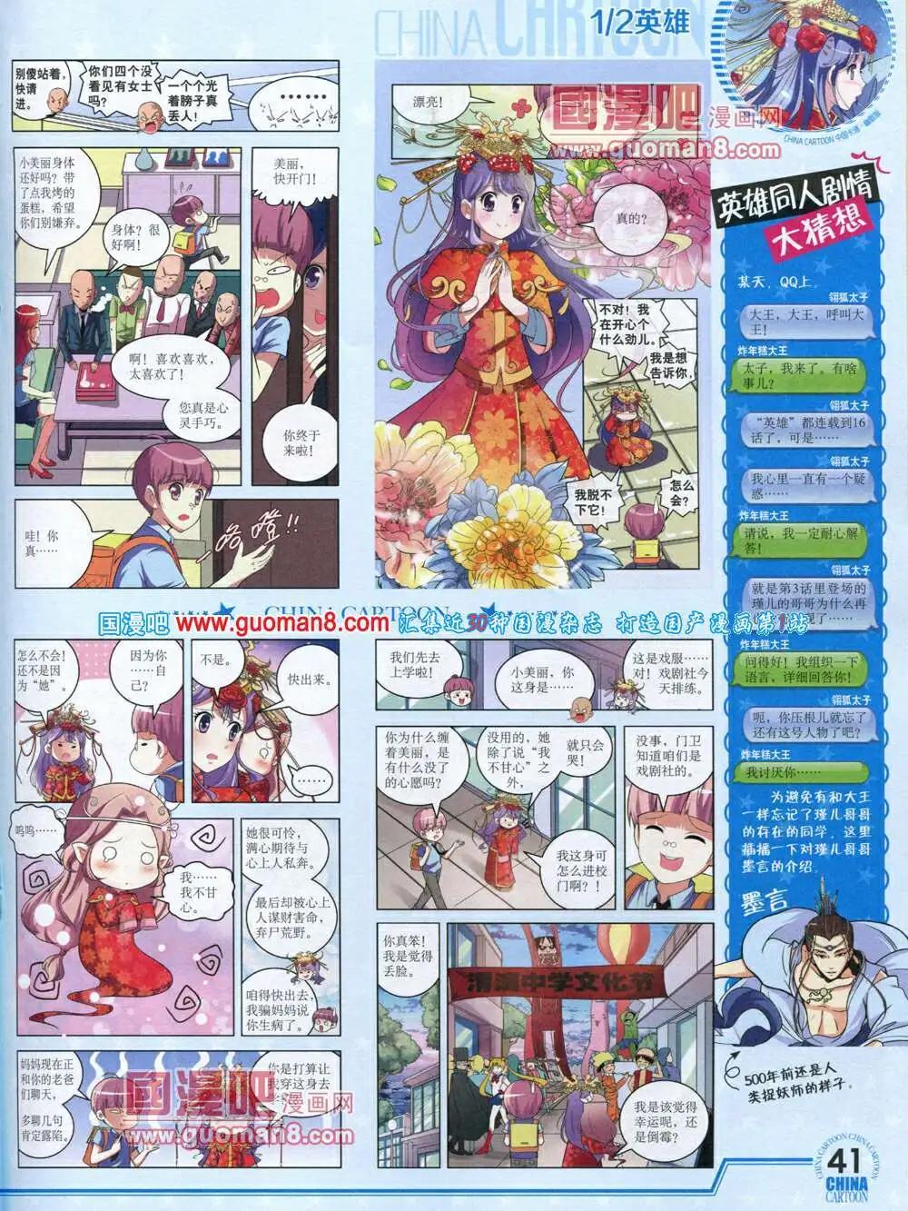 14年7月下期(1/2)-第41话