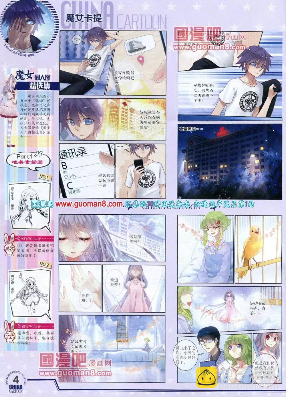 14年7月下期(1/2)-第41话