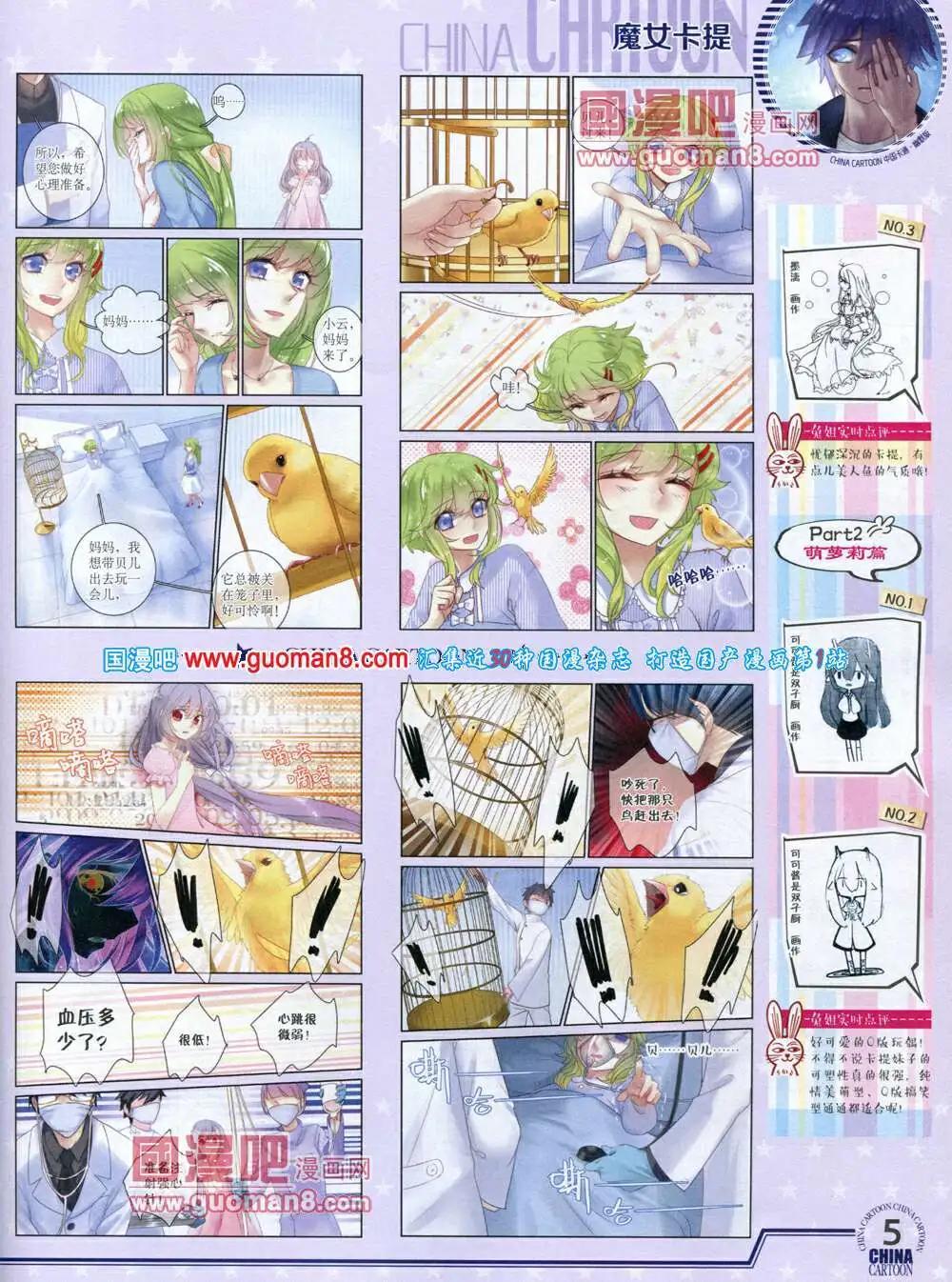 14年7月下期(1/2)-第41话