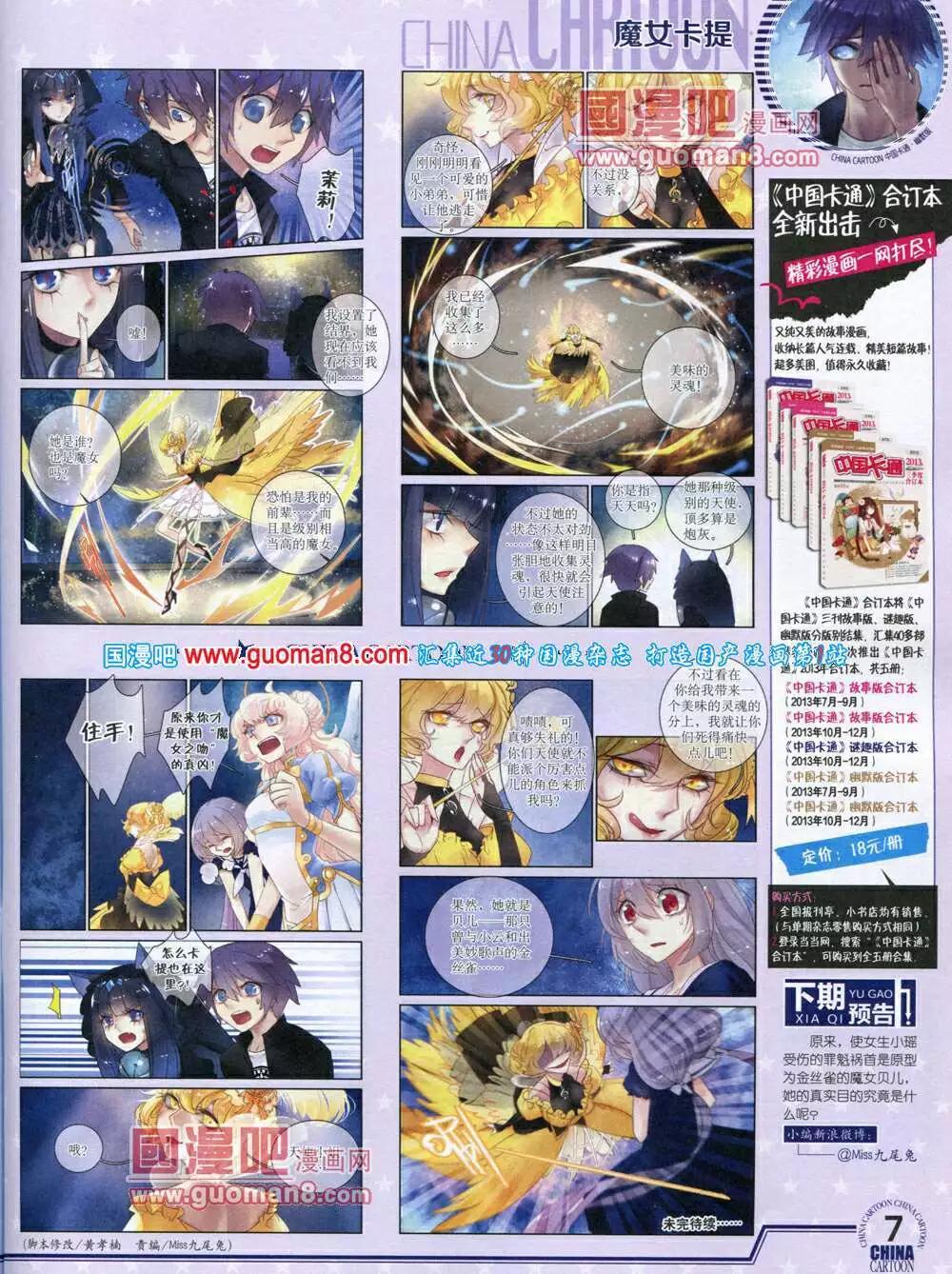 14年7月下期(1/2)-第41话