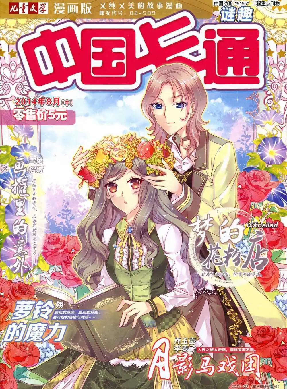 14年8月中期(1/2)-第43话