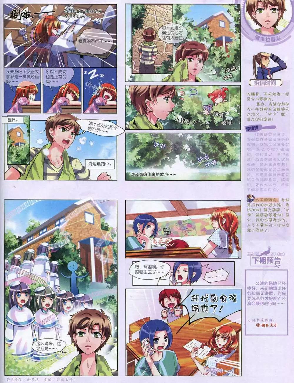 14年8月中期(1/2)-第43话