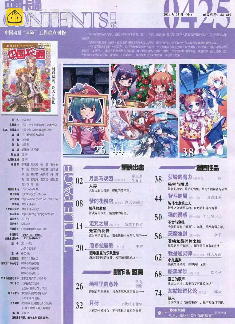 14年8月中期(1/2)-第43话
