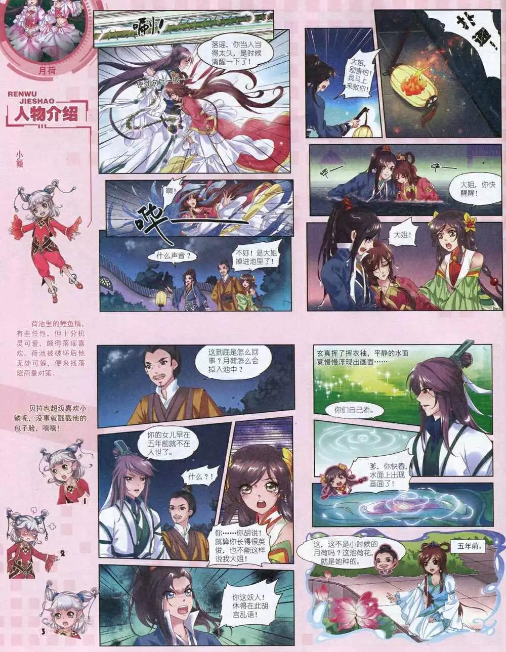 14年8月中期(1/2)-第43话