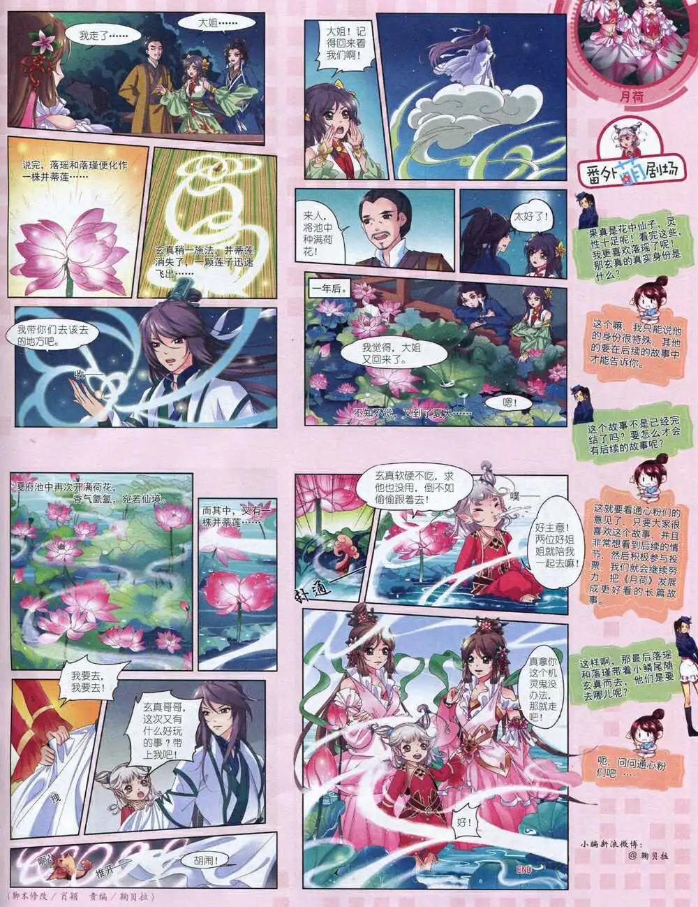 14年8月中期(1/2)-第43话