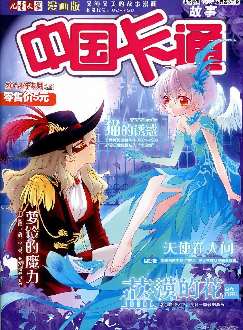 14年9月上期(1/2)-第45话