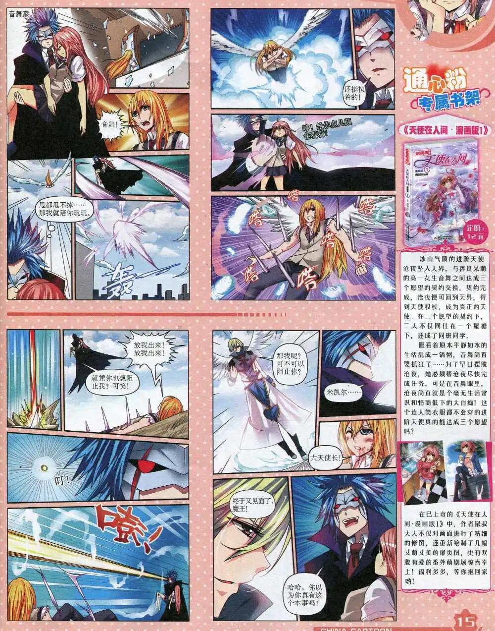 14年9月上期(1/2)-第45话
