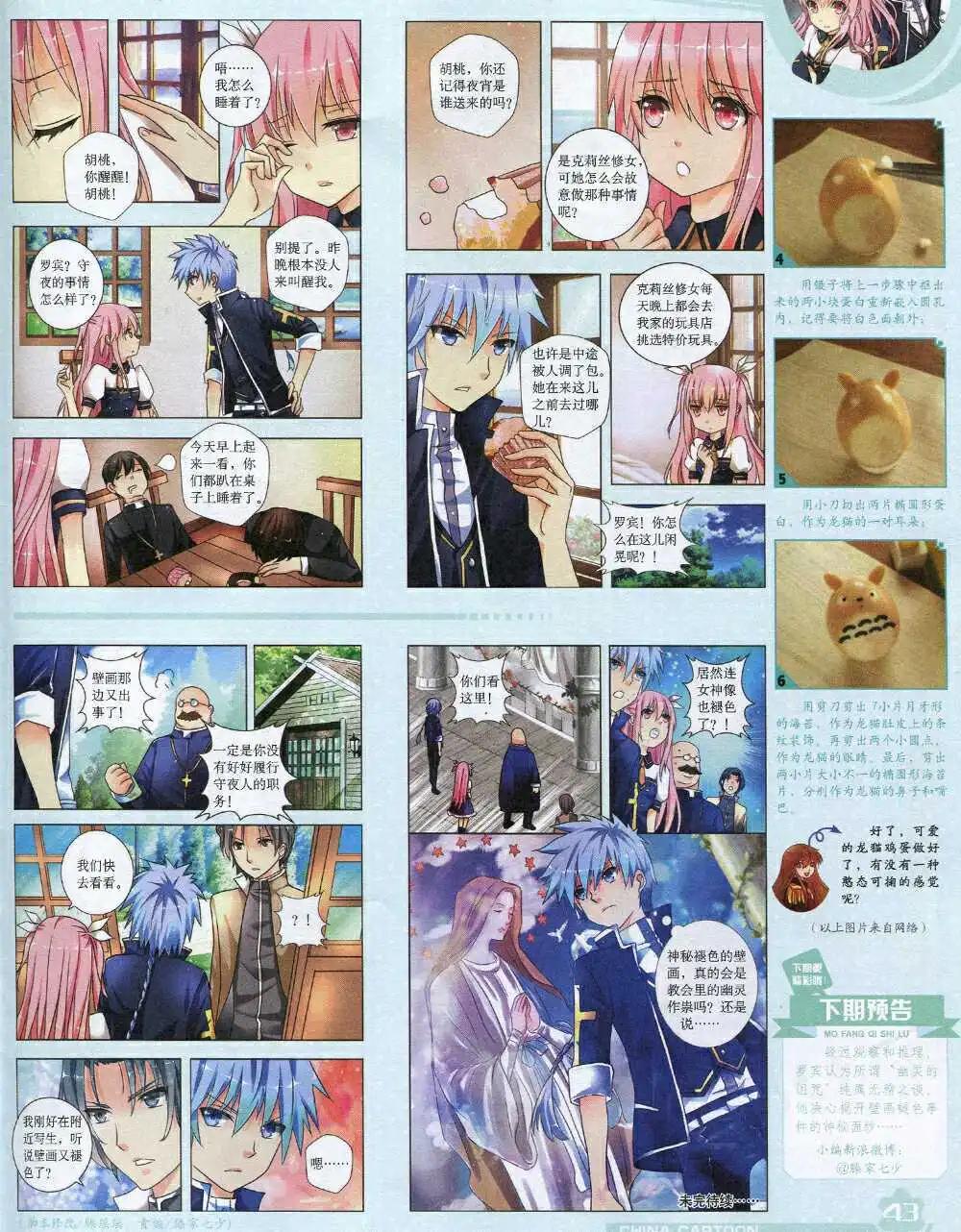 14年9月上期(1/2)-第45话