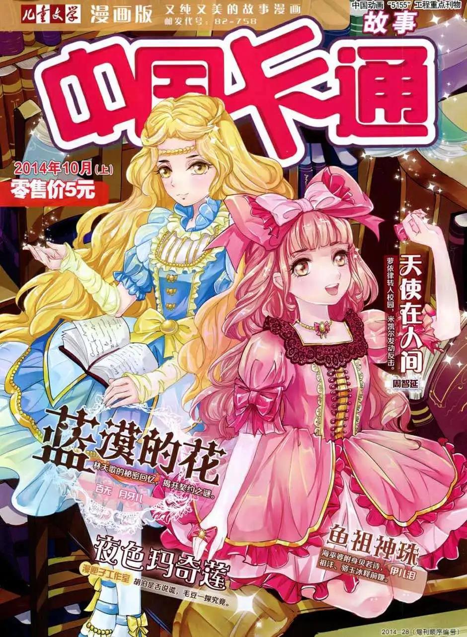 14年10月上期(1/2)-第47话