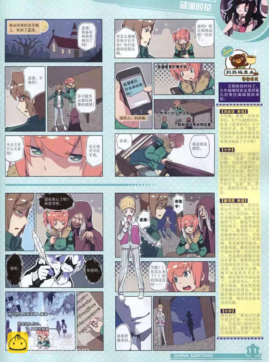 14年10月上期(1/2)-第47话