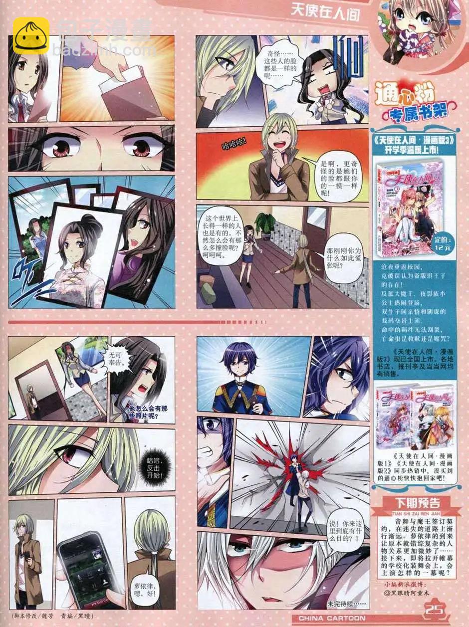 14年10月上期(1/2)-第47话