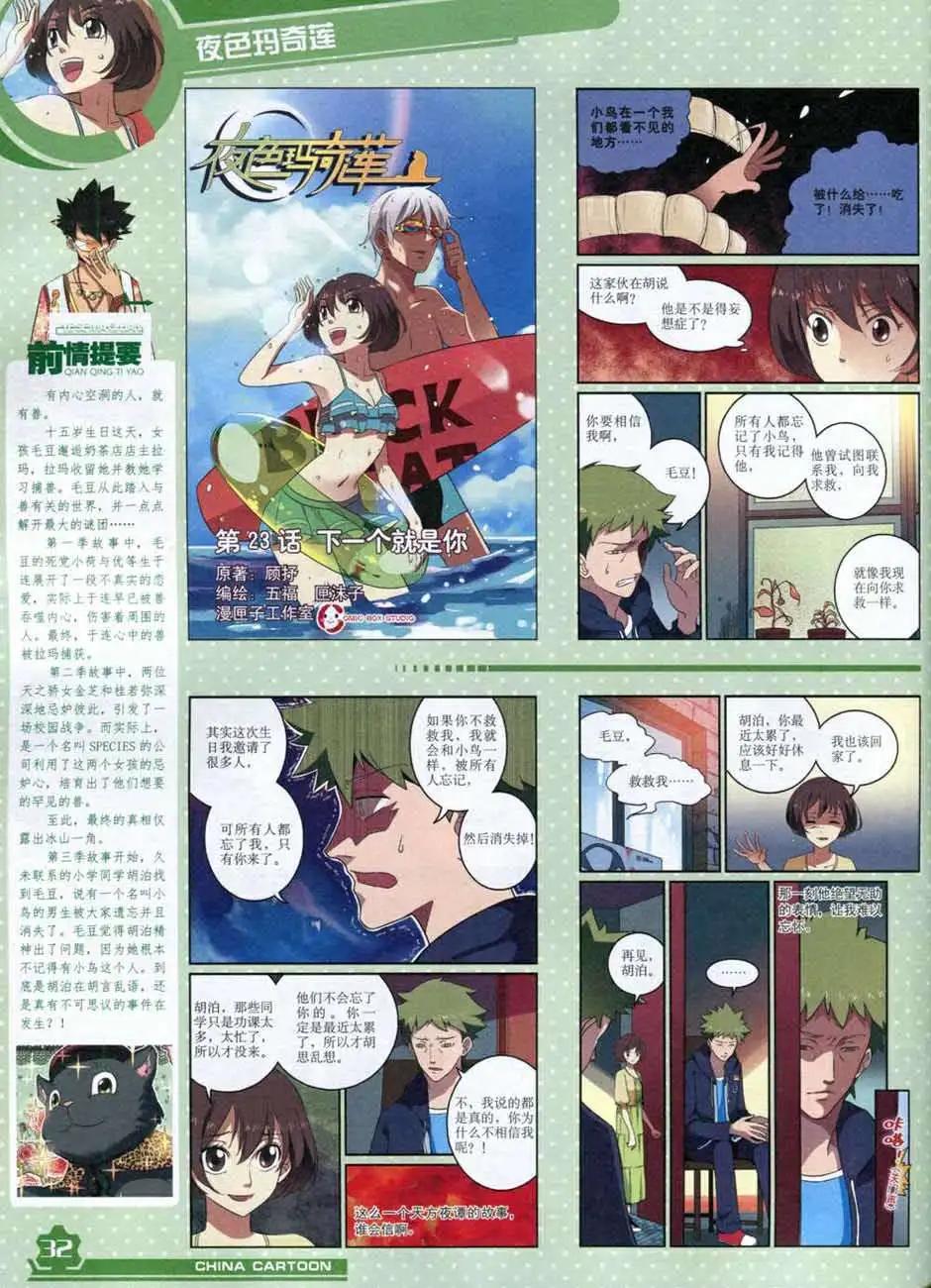 14年10月上期(1/2)-第47话