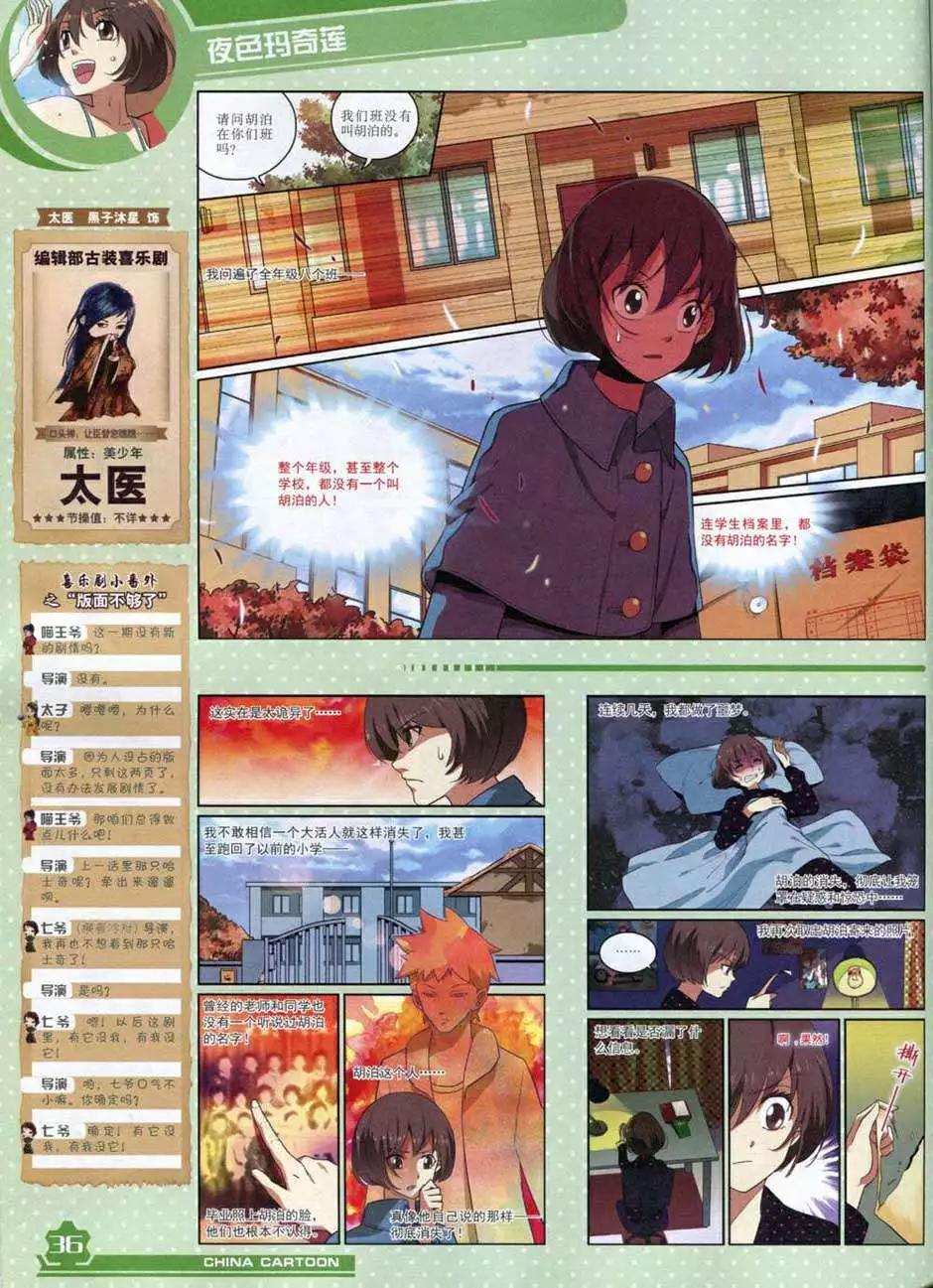 14年10月上期(1/2)-第47话