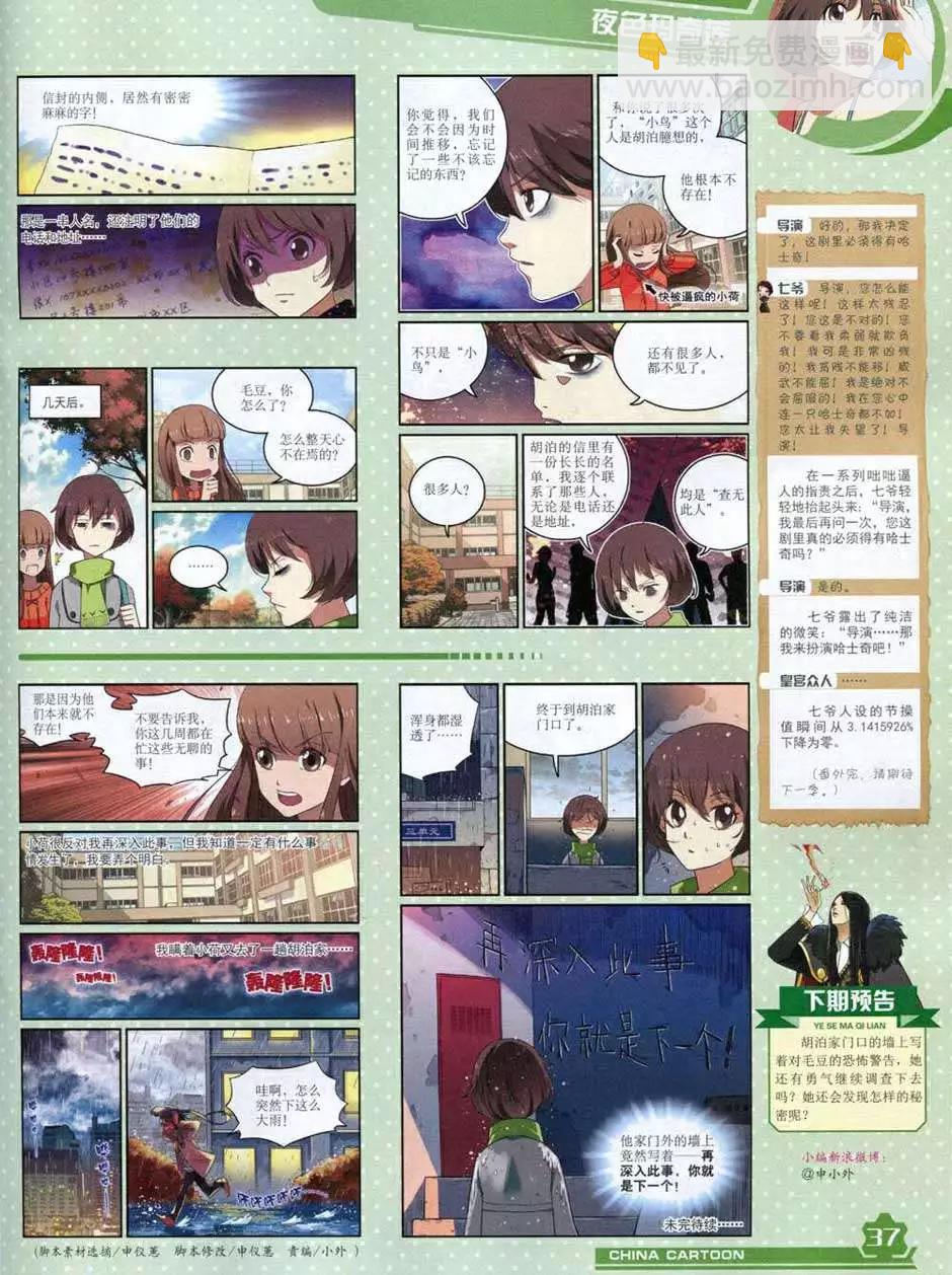 14年10月上期(1/2)-第47话