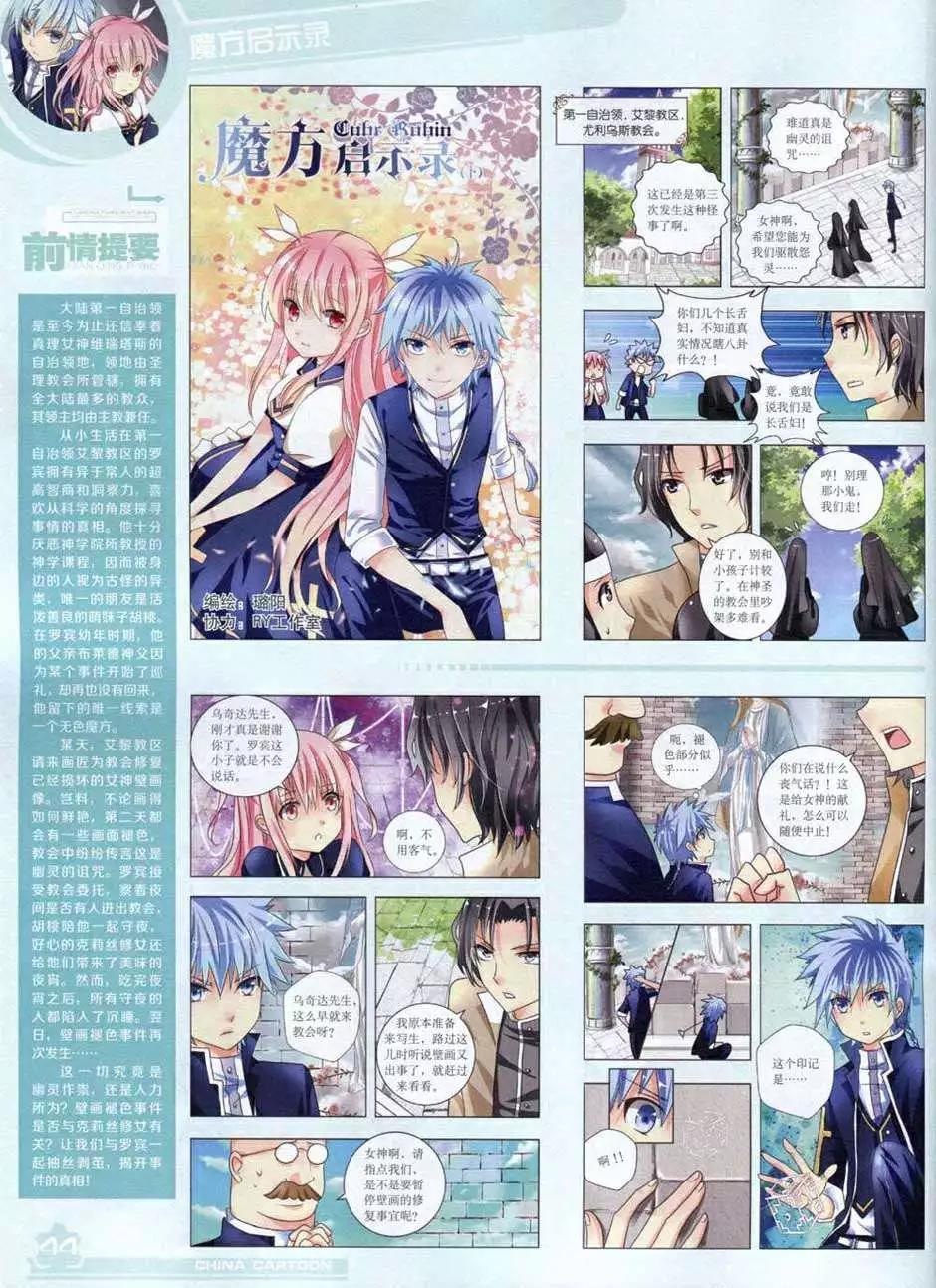 14年10月上期(1/2)-第47话