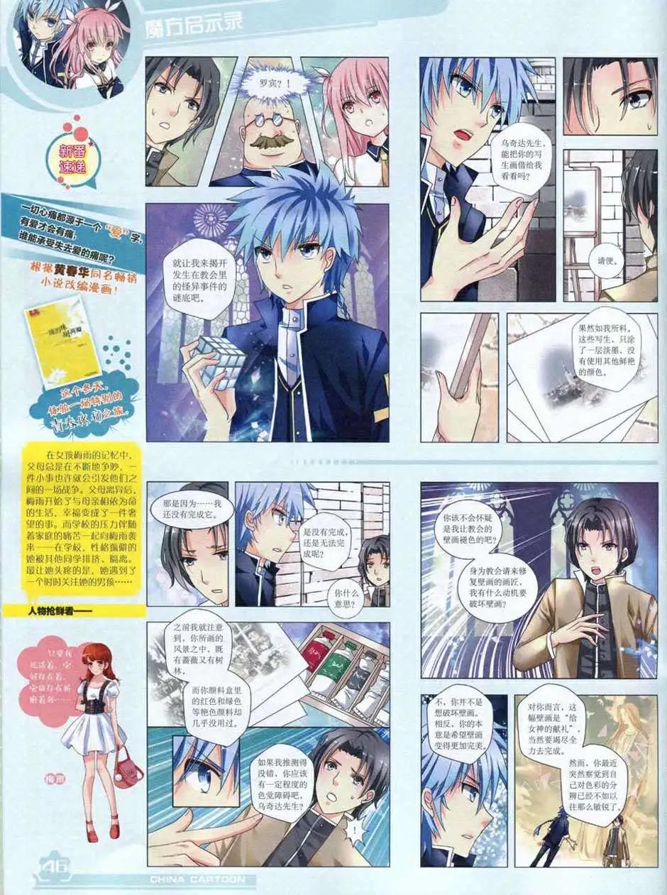 14年10月上期(1/2)-第47话