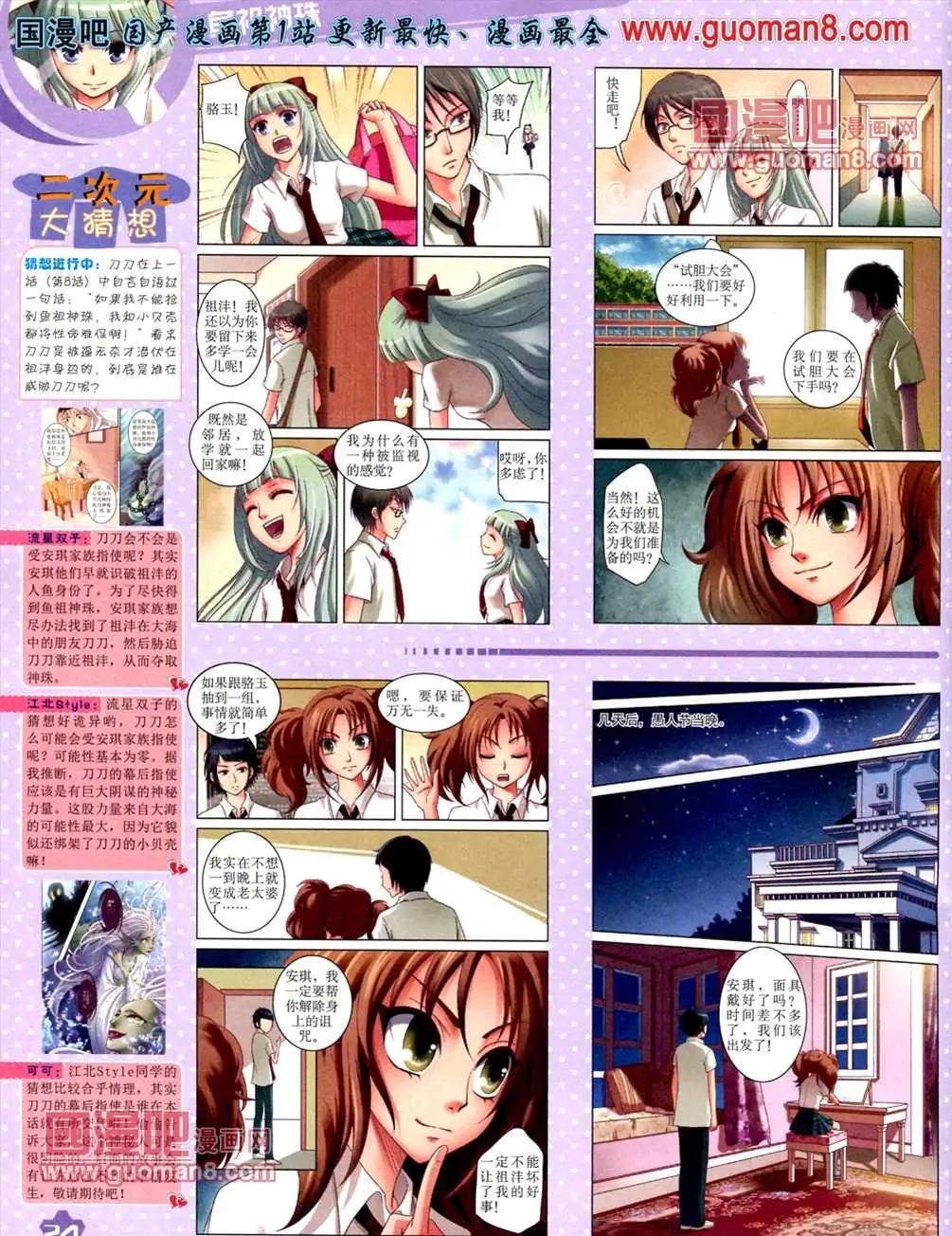 13年6月（上）期(1/2)-第5话