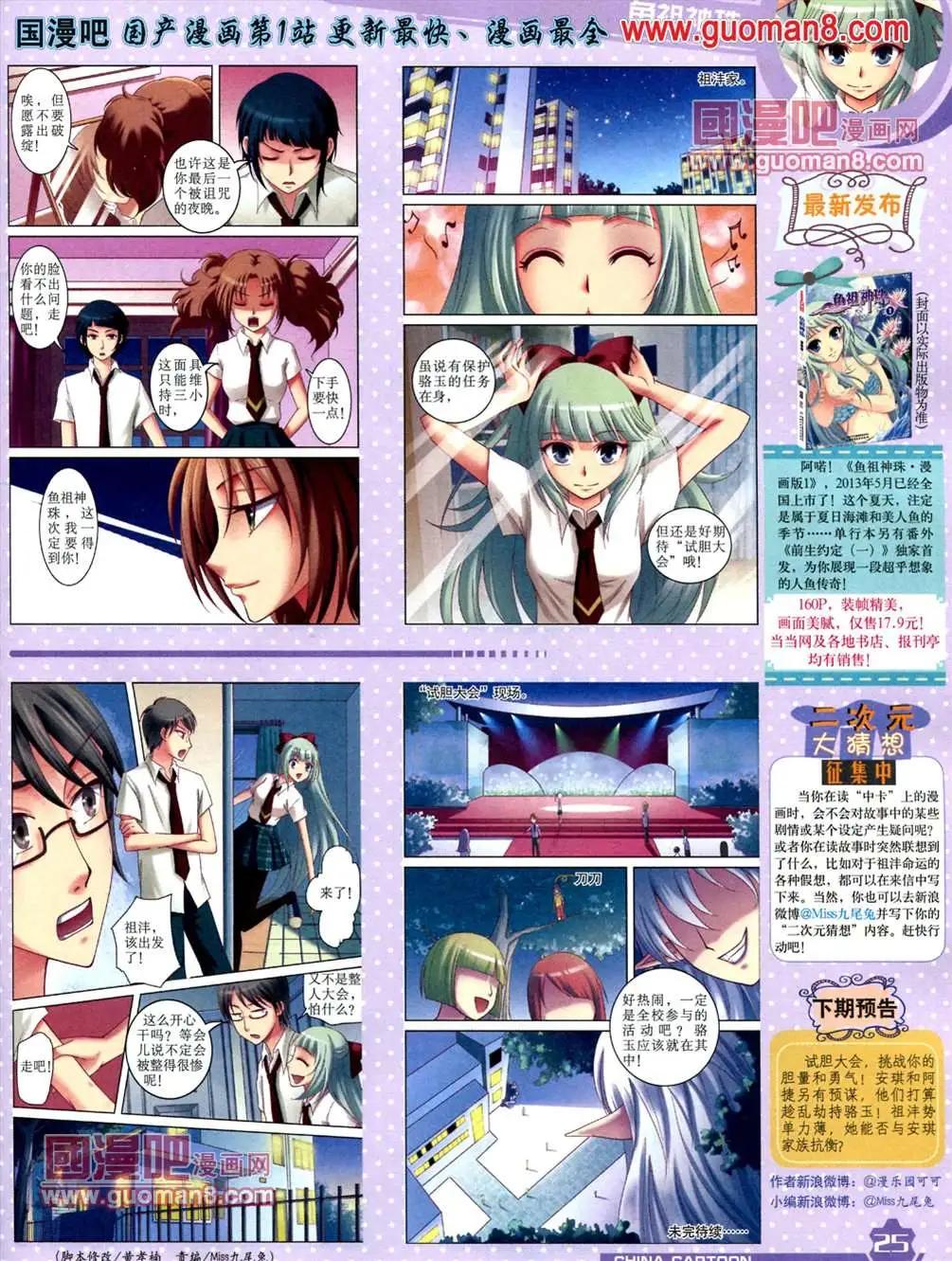 13年6月（上）期(1/2)-第5话