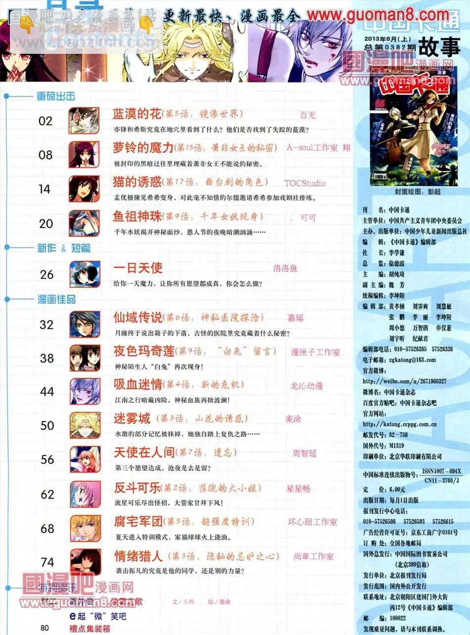 13年6月（上）期(1/2)-第5话