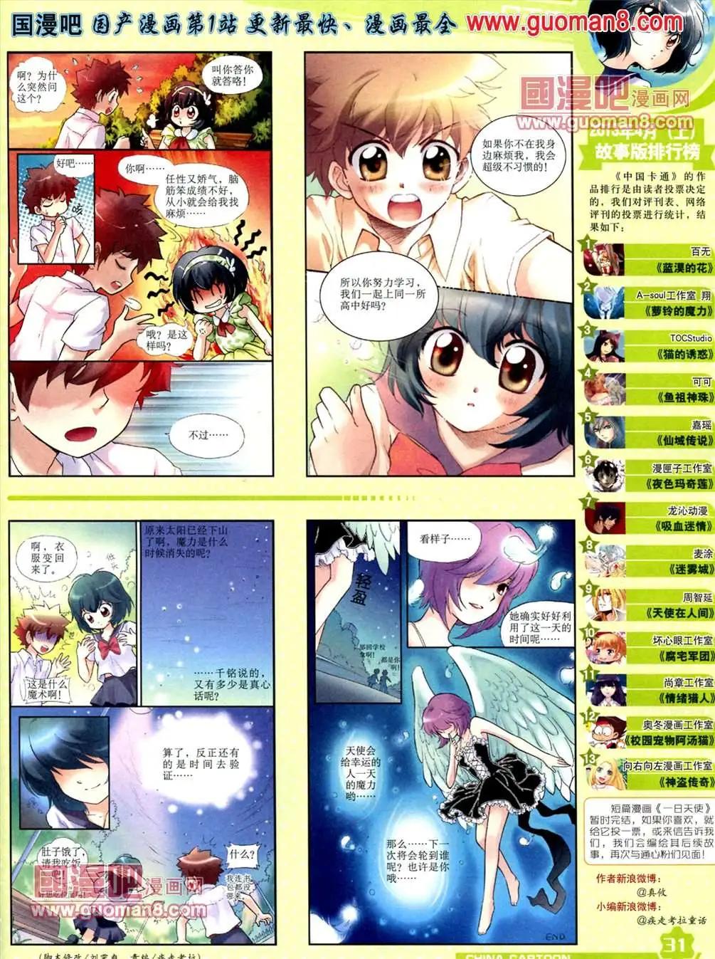13年6月（上）期(1/2)-第5话