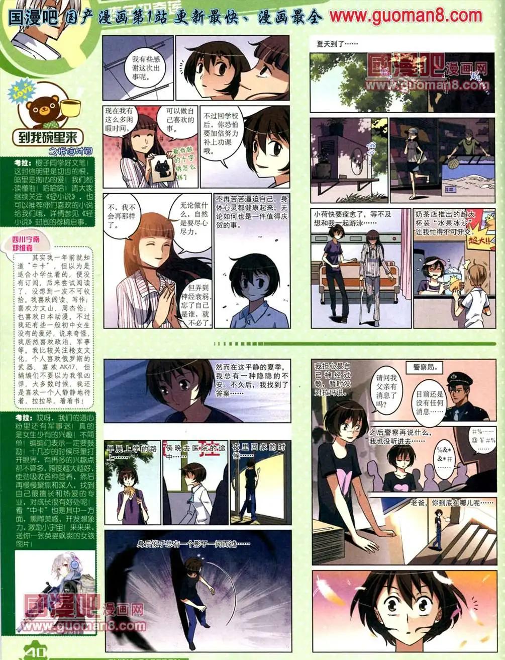 13年6月（上）期(1/2)-第5话