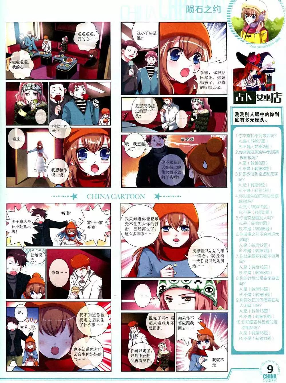 14年10月下期(1/2)-第49话