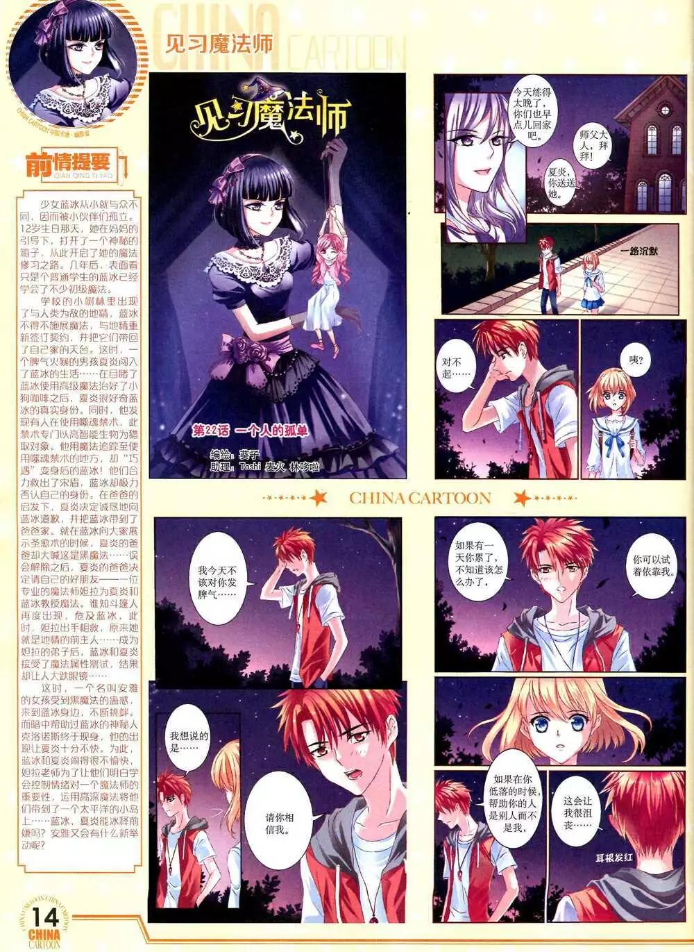 14年10月下期(1/2)-第49话