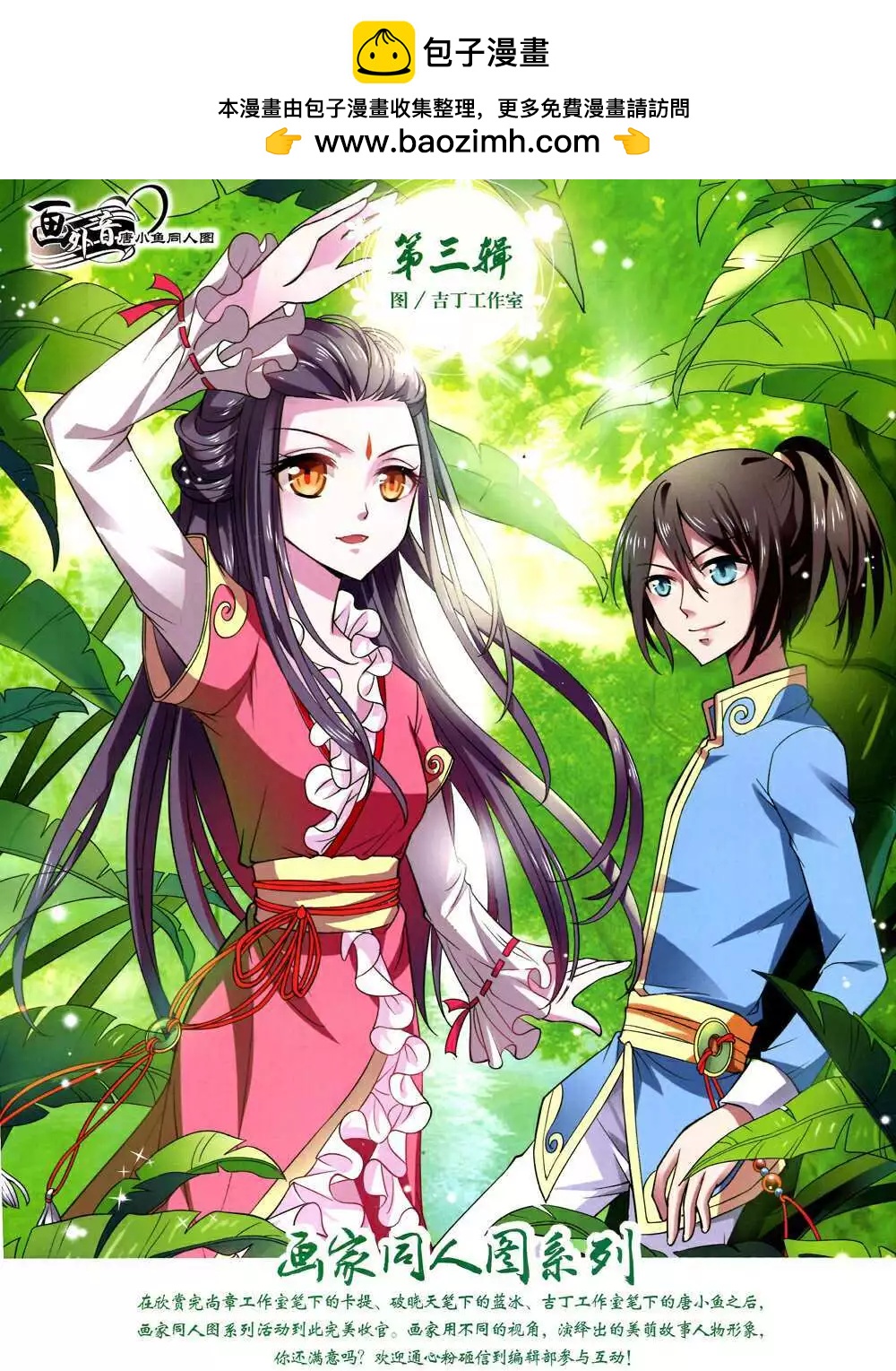 14年10月下期(1/2)-第49话