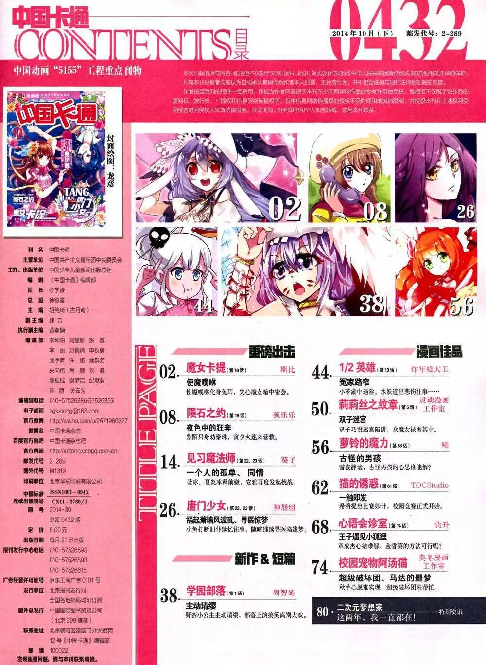 14年10月下期(1/2)-第49话
