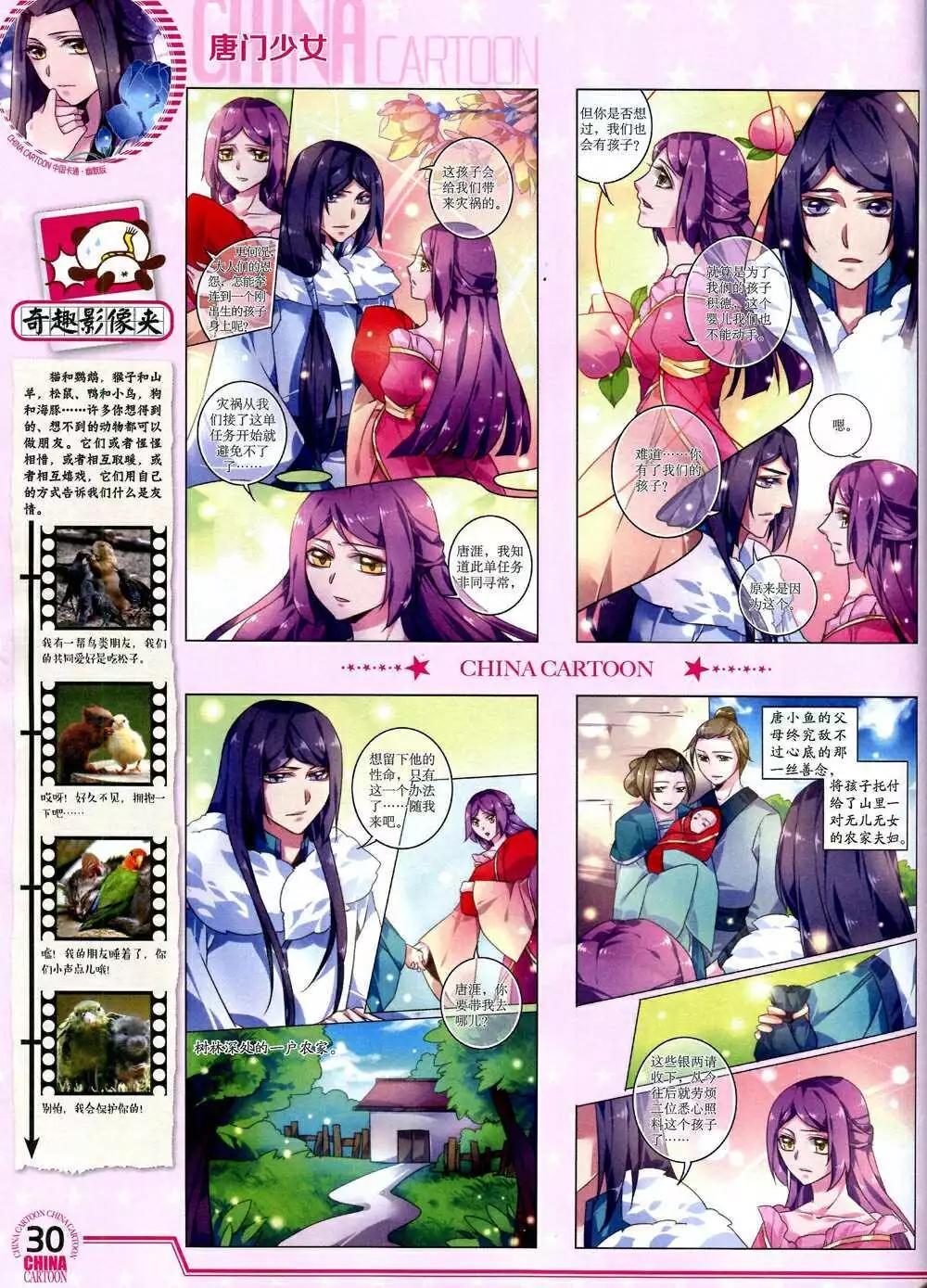 14年10月下期(1/2)-第49话