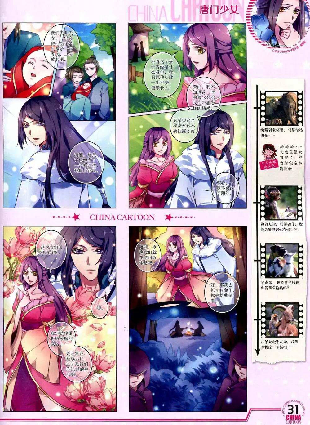 14年10月下期(1/2)-第49话