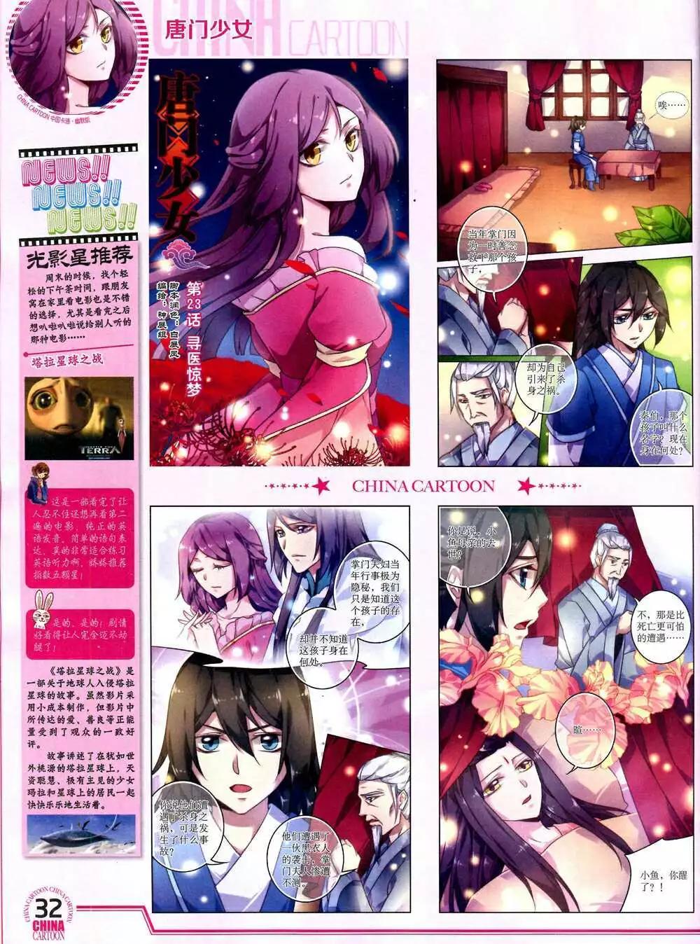 14年10月下期(1/2)-第49话