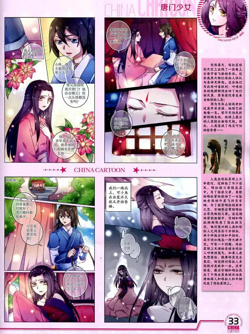 14年10月下期(1/2)-第49话