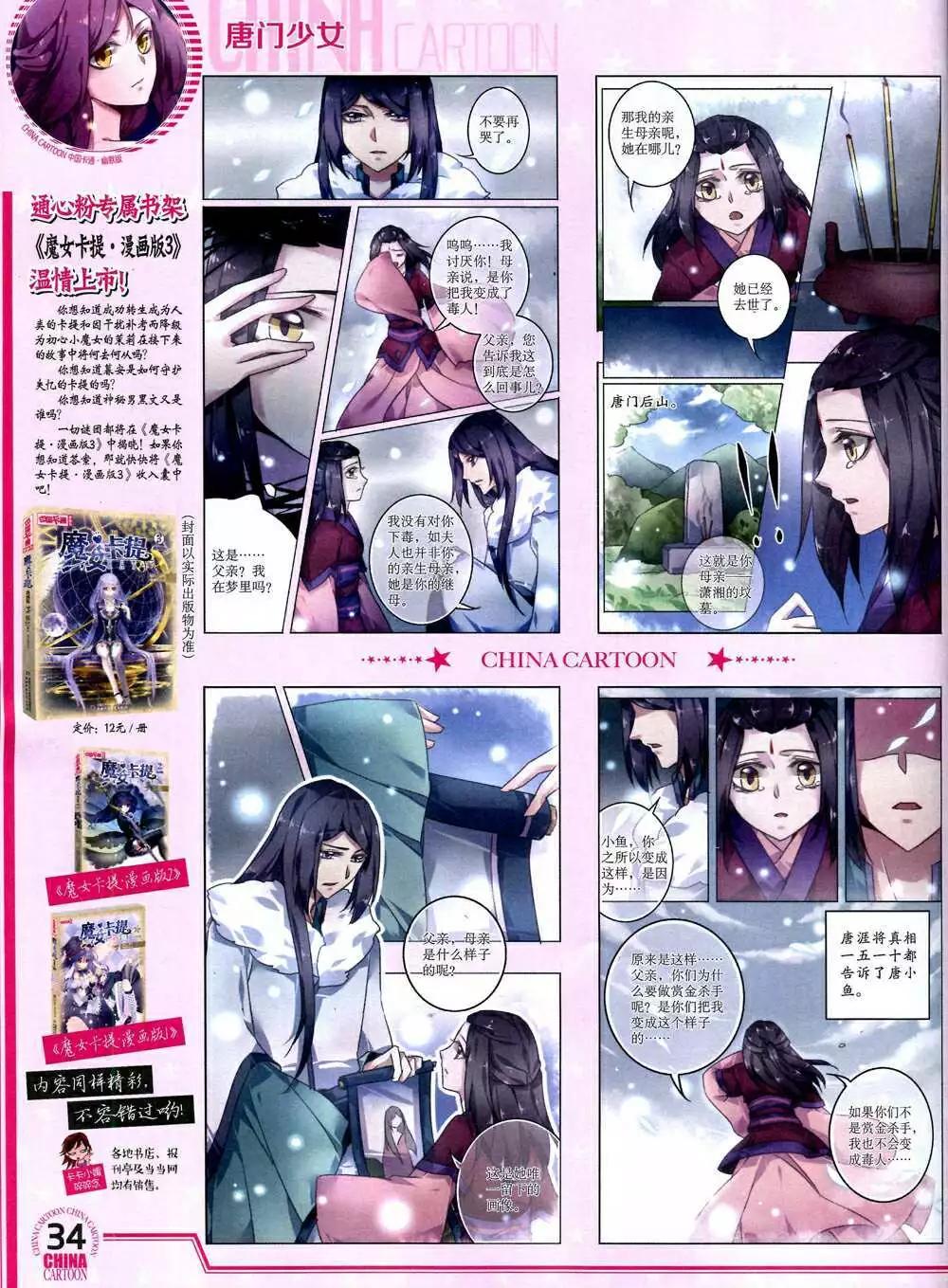 14年10月下期(1/2)-第49话