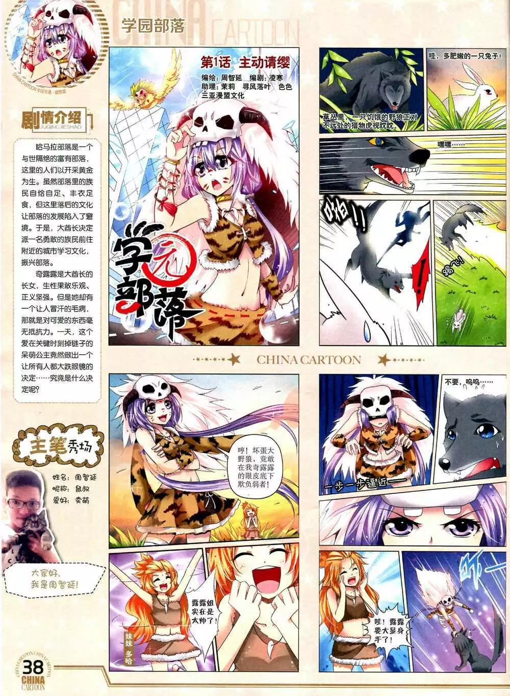 14年10月下期(1/2)-第49话