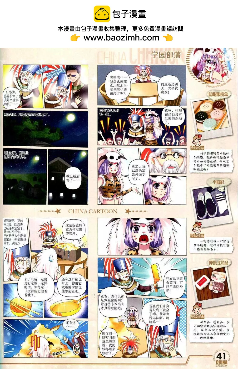 14年10月下期(1/2)-第49话