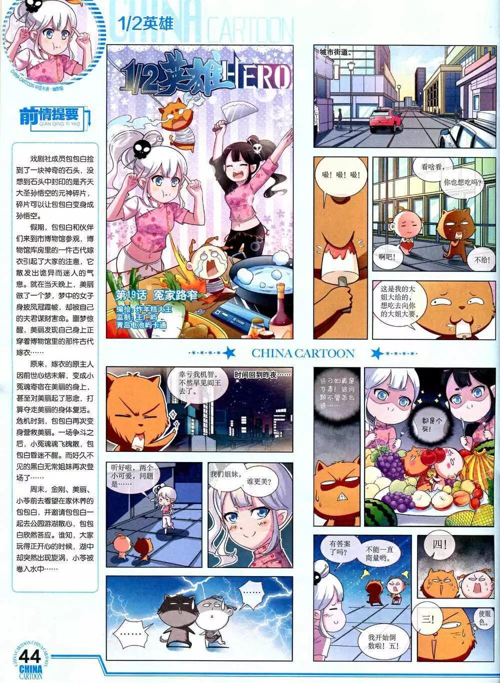 14年10月下期(1/2)-第49话