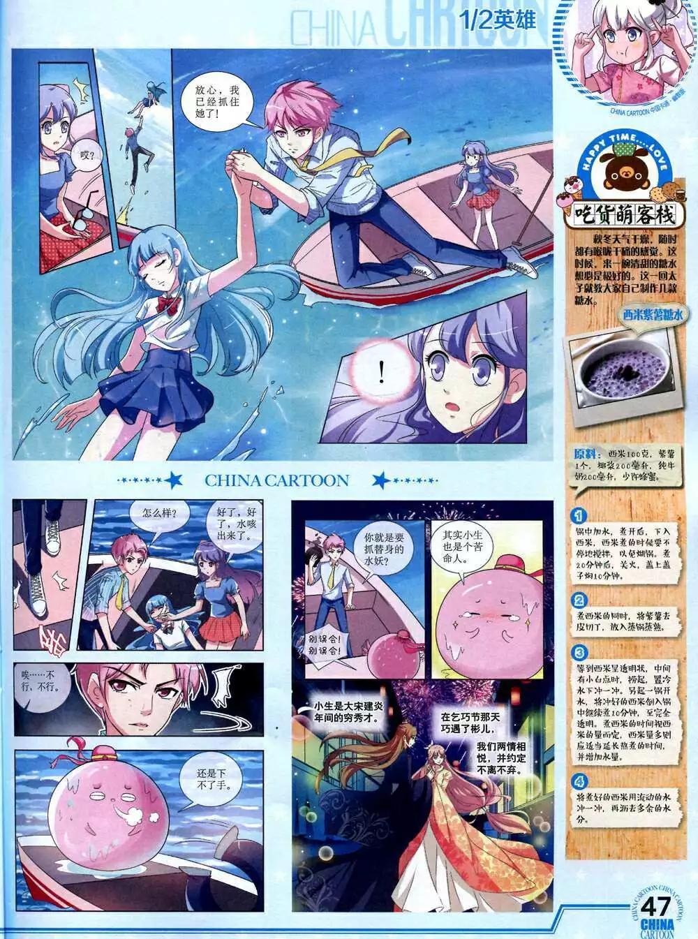 14年10月下期(1/2)-第49话